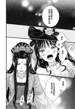 Page 249 of Uchi no Joushi ga Nise Kangan de, Koukyuu de Himitsu no Dekiai Seikatsu shichattemasu 1-8