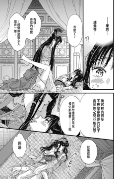 Page 250 of Uchi no Joushi ga Nise Kangan de, Koukyuu de Himitsu no Dekiai Seikatsu shichattemasu 1-8