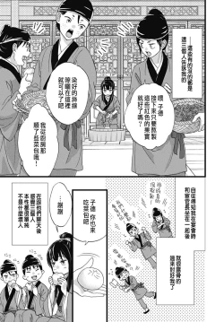 Page 262 of Uchi no Joushi ga Nise Kangan de, Koukyuu de Himitsu no Dekiai Seikatsu shichattemasu 1-8