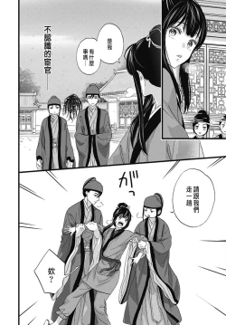 Page 265 of Uchi no Joushi ga Nise Kangan de, Koukyuu de Himitsu no Dekiai Seikatsu shichattemasu 1-8