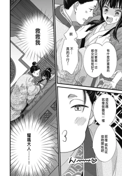 Page 271 of Uchi no Joushi ga Nise Kangan de, Koukyuu de Himitsu no Dekiai Seikatsu shichattemasu 1-8