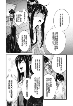 Page 53 of Uchi no Joushi ga Nise Kangan de, Koukyuu de Himitsu no Dekiai Seikatsu shichattemasu 1-8
