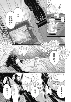 Page 73 of Uchi no Joushi ga Nise Kangan de, Koukyuu de Himitsu no Dekiai Seikatsu shichattemasu 1-8