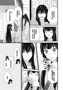 Page 77 of Uchi no Joushi ga Nise Kangan de, Koukyuu de Himitsu no Dekiai Seikatsu shichattemasu 1-8