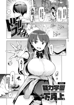 Page 81 of Noryoku Gakuen Gekokujo| 能力學園下克上