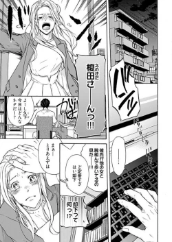 Page 3 of Zurui Otoko ni Tsukamarimashite