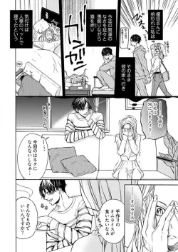 Page 6 of Zurui Otoko ni Tsukamarimashite
