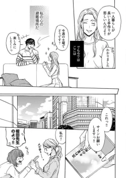 Page 7 of Zurui Otoko ni Tsukamarimashite