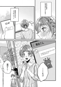 Page 112 of Dokusen Ai no Ato wa Ama ga Mi Dake Ja Tarinai 〜 Watashi wa Kuma7