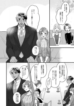 Page 117 of Dokusen Ai no Ato wa Ama ga Mi Dake Ja Tarinai 〜 Watashi wa Kuma7