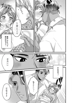 Page 124 of Dokusen Ai no Ato wa Ama ga Mi Dake Ja Tarinai 〜 Watashi wa Kuma7