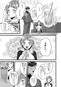 Page 12 of Dokusen Ai no Ato wa Ama ga Mi Dake Ja Tarinai 〜 Watashi wa Kuma7