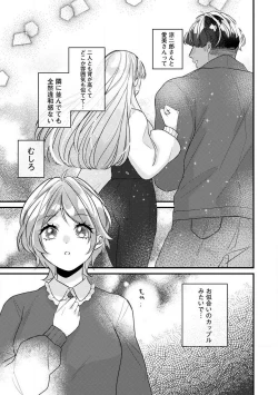 Page 151 of Dokusen Ai no Ato wa Ama ga Mi Dake Ja Tarinai 〜 Watashi wa Kuma7