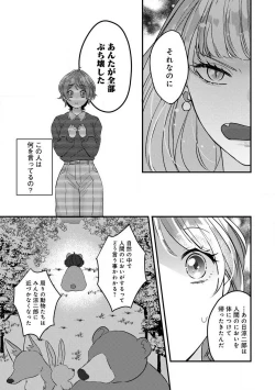 Page 157 of Dokusen Ai no Ato wa Ama ga Mi Dake Ja Tarinai 〜 Watashi wa Kuma7