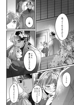 Page 169 of Dokusen Ai no Ato wa Ama ga Mi Dake Ja Tarinai 〜 Watashi wa Kuma7