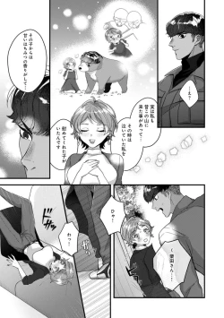 Page 18 of Dokusen Ai no Ato wa Ama ga Mi Dake Ja Tarinai 〜 Watashi wa Kuma7