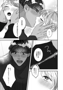 Page 47 of Dokusen Ai no Ato wa Ama ga Mi Dake Ja Tarinai 〜 Watashi wa Kuma7