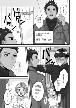 Page 53 of Dokusen Ai no Ato wa Ama ga Mi Dake Ja Tarinai 〜 Watashi wa Kuma7