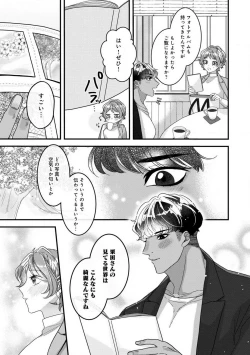 Page 64 of Dokusen Ai no Ato wa Ama ga Mi Dake Ja Tarinai 〜 Watashi wa Kuma7