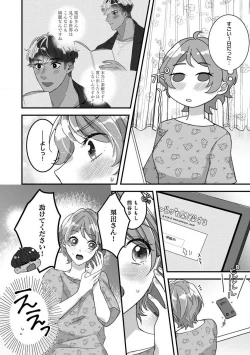 Page 81 of Dokusen Ai no Ato wa Ama ga Mi Dake Ja Tarinai 〜 Watashi wa Kuma7