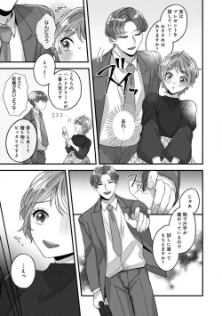 Page 89 of Dokusen Ai no Ato wa Ama ga Mi Dake Ja Tarinai 〜 Watashi wa Kuma7
