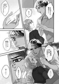 Page 93 of Dokusen Ai no Ato wa Ama ga Mi Dake Ja Tarinai 〜 Watashi wa Kuma7