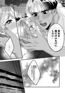 Page 97 of Dokusen Ai no Ato wa Ama ga Mi Dake Ja Tarinai 〜 Watashi wa Kuma7