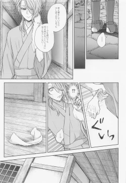 Page 26 of shikaredo、kiminisosogukingyonokaben zempen