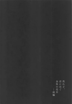 Page 3 of shikaredo、kiminisosogukingyonokaben zempen