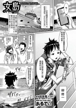 Page 1 of Onnajima 〜 Otoko wo Shiranai Muku na Bishoujo-tachi ni Motomerareru mama Tanedzuke Shimakutta Hanashi〜