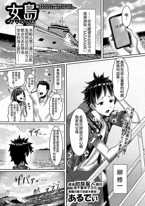 [ Arudei] Onnajima 〜 Otoko wo Shiranai Muku na Bishoujo-tachi ni Motomerareru mama Tanedzuke Shimakutta Hanashi〜 (COMIC Masyo 2023-06)[Chinese] [甜族星人x我不看本子个人汉化][Digital]