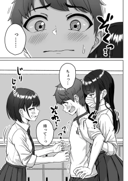 Page 15 of Ushiro no Seki no Aitsu