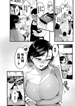 Page 12 of Batsu Ichi Ko Mochi Kouhen