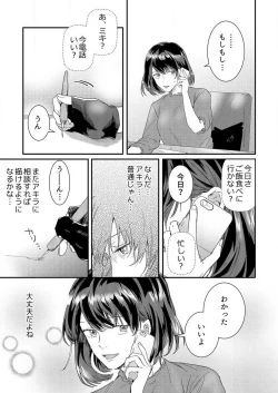 Page 20 of Osananajimi ni Hontō no Sex Osowarimashita 〜 Shojo Manga2