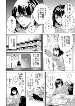 Page 3 of Osananajimi ni Hontō no Sex Osowarimashita 〜 Shojo Manga2