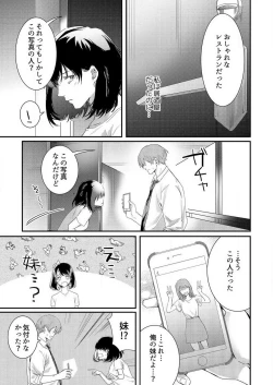 Page 41 of Osananajimi ni Hontō no Sex Osowarimashita 〜 Shojo Manga2