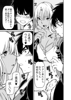 Page 12 of Aniki no Kanojo no Kuro Gal to Heya ni Tojikomeraretan dakedo?