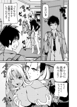 Page 2 of Aniki no Kanojo no Kuro Gal to Heya ni Tojikomeraretan dakedo?