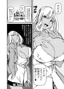 Page 5 of Aniki no Kanojo no Kuro Gal to Heya ni Tojikomeraretan dakedo?