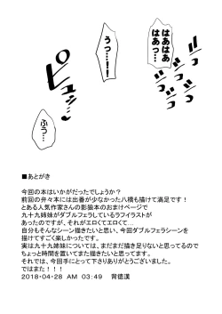 Page 24 of Touhou Muchix 1 Tsukumo Shimai