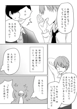 Page 14 of Kowasareta Propose