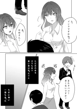 Page 5 of Kowasareta Propose