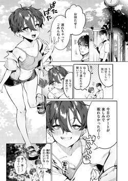 Page 29 of Nikushoku Short Cake