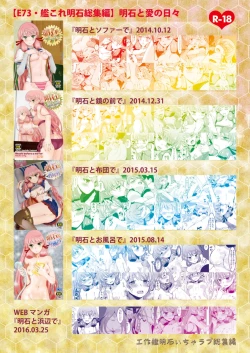 Page 108 of Akashi to Ai no Hibi