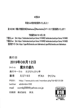 Page 17 of Majo no Tawamure