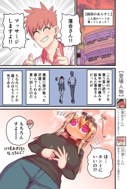 Page 256 of Batsuichi de Nakimushi na Otonari-san