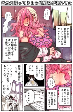 Page 32 of Jimoto ni Kaettekitara Osananajimi ga Kowareteta
