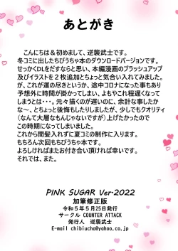 Page 12 of PINK SUGAR Ver.2022