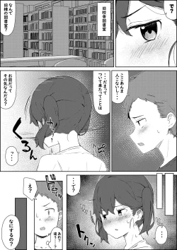 Page 19 of Hokentaiiku no Kaerimichi