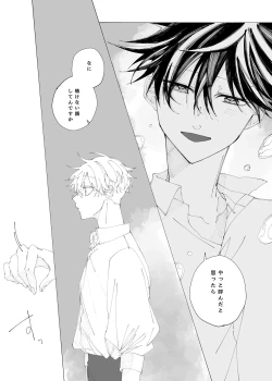 Page 106 of Sora yori Aoi Suiheisen